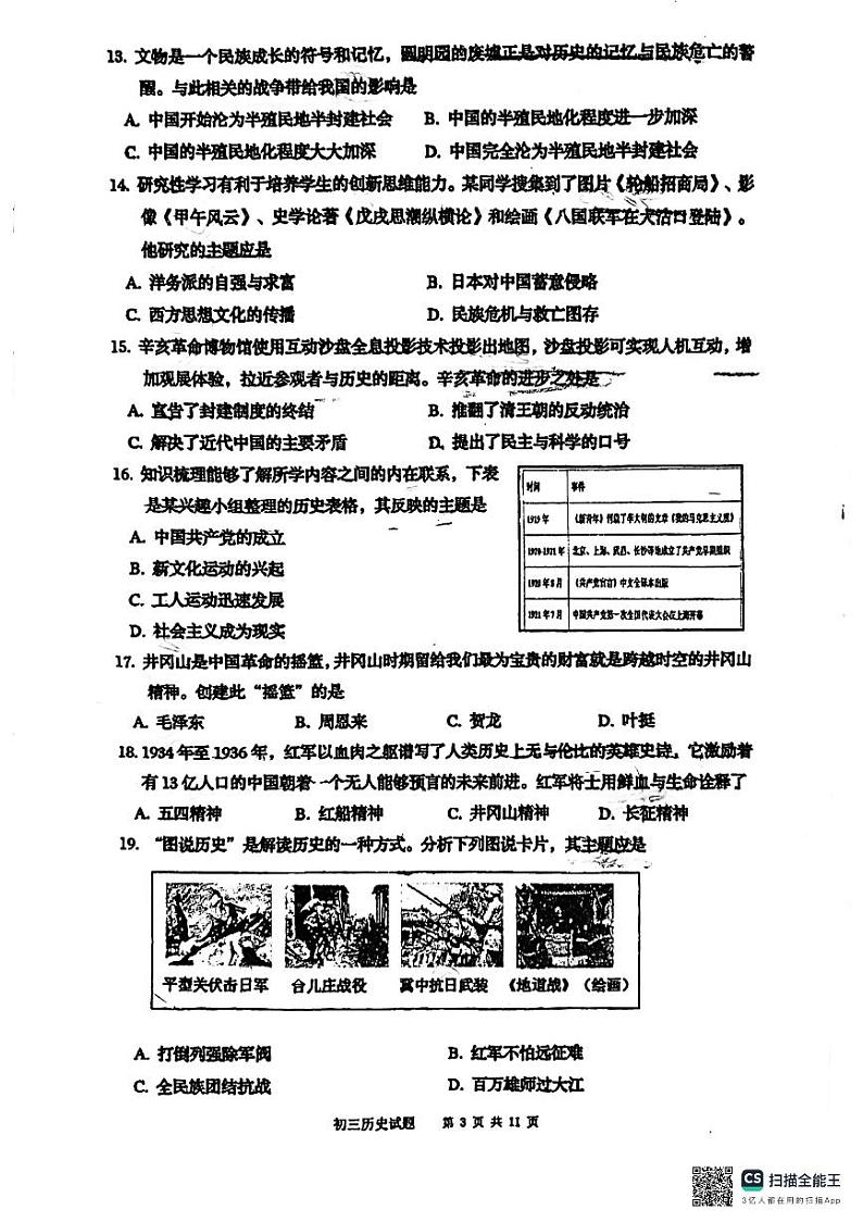 山东省青岛市莱西市（五四学制）2023-2024学年八年级下学期期中历史试题03