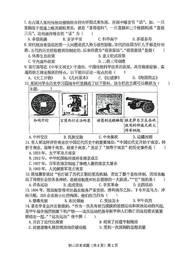 山东省济宁市任城区济宁学院附属中学（五四学制）2023-2024学年八年级下学期期中历史试题第2页