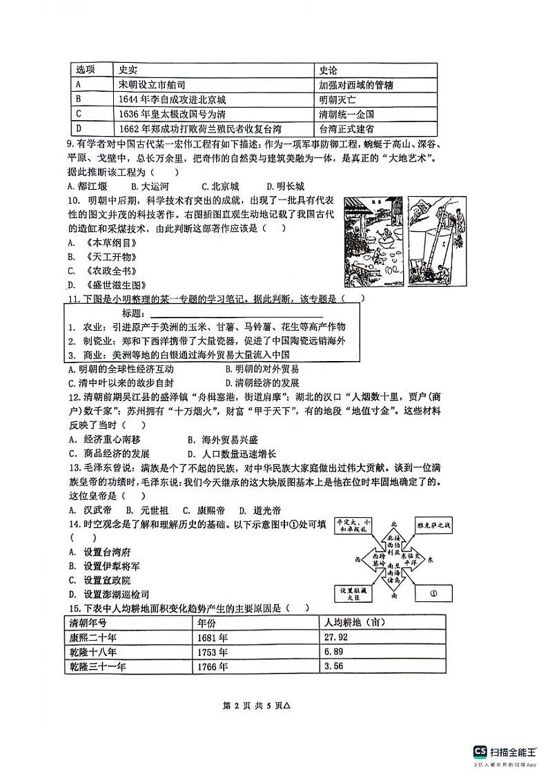 江西省南昌市第二中学2022-2023学年部编版七年级下学期历史期末学科素养评估卷02