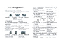 河南省周口市商水县2023-2024学年九年级下学期4月期中历史试题（扫描版无答案）