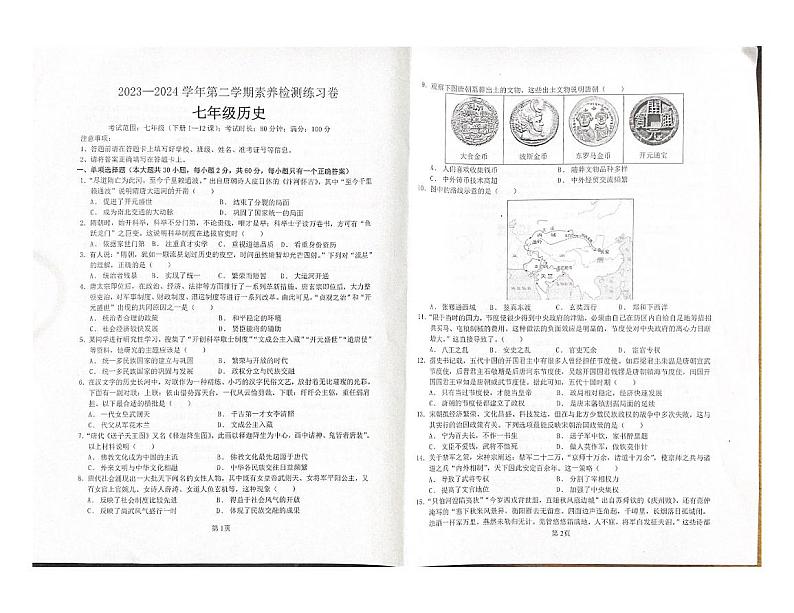 广东省惠州市龙门县2023-2024学年七年级下学期素养检测历史练习卷第1页