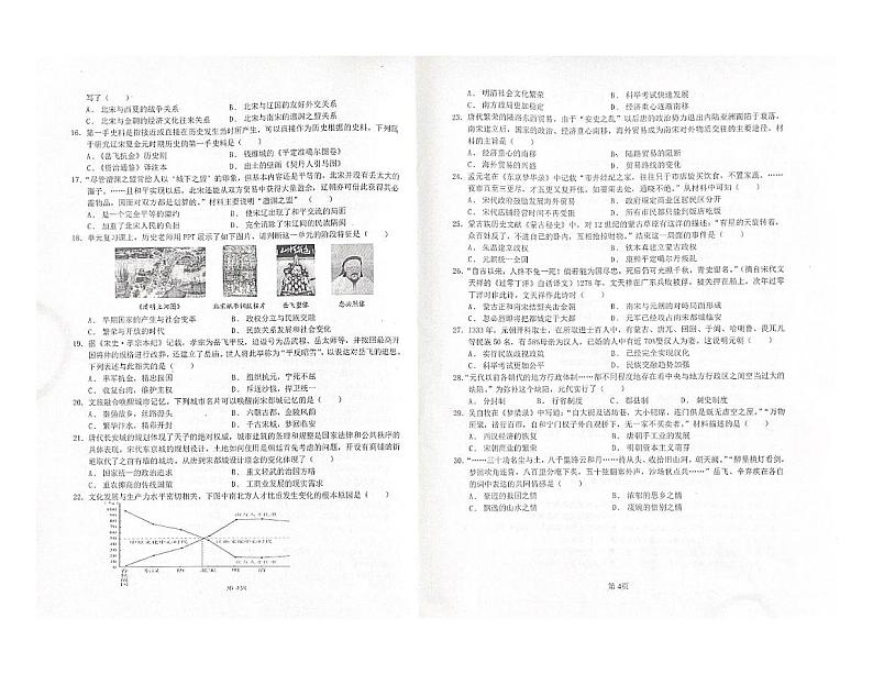 广东省惠州市龙门县2023-2024学年七年级下学期素养检测历史练习卷第2页
