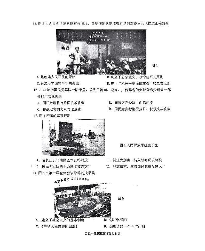 2024年山东省临沂市河东区中考一模历史试题第3页