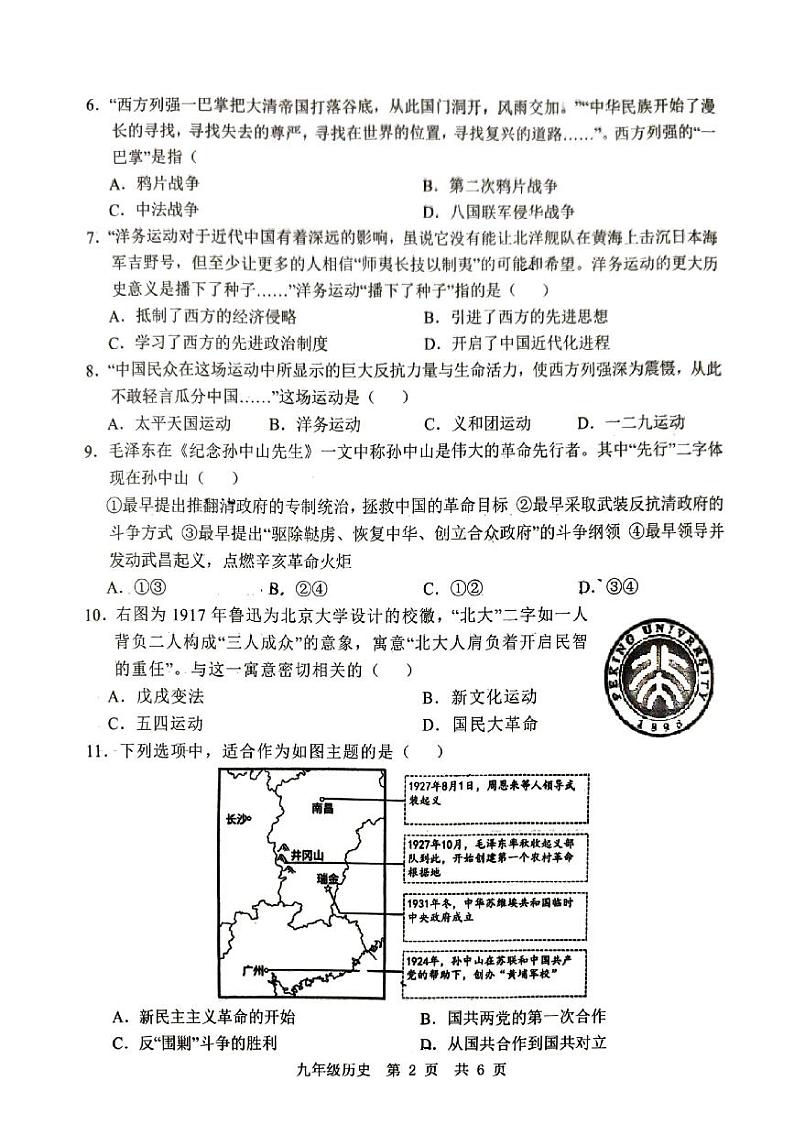 2024年山东省济宁市汶上县中考二模历史试题第2页