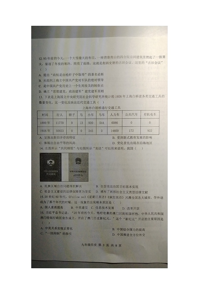 2024年山东省滨州市滨城区高新八校联考中考一模历史试题（图片版含答案）03