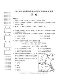 2024年湖南省岳阳市多校中考一模历史试题