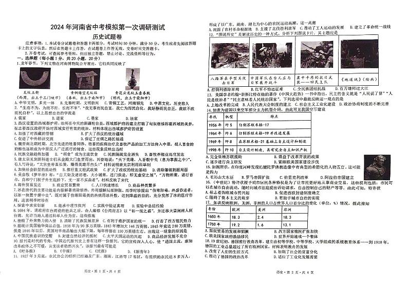 2024年河南省开封市兰考县中考一模历史试题01