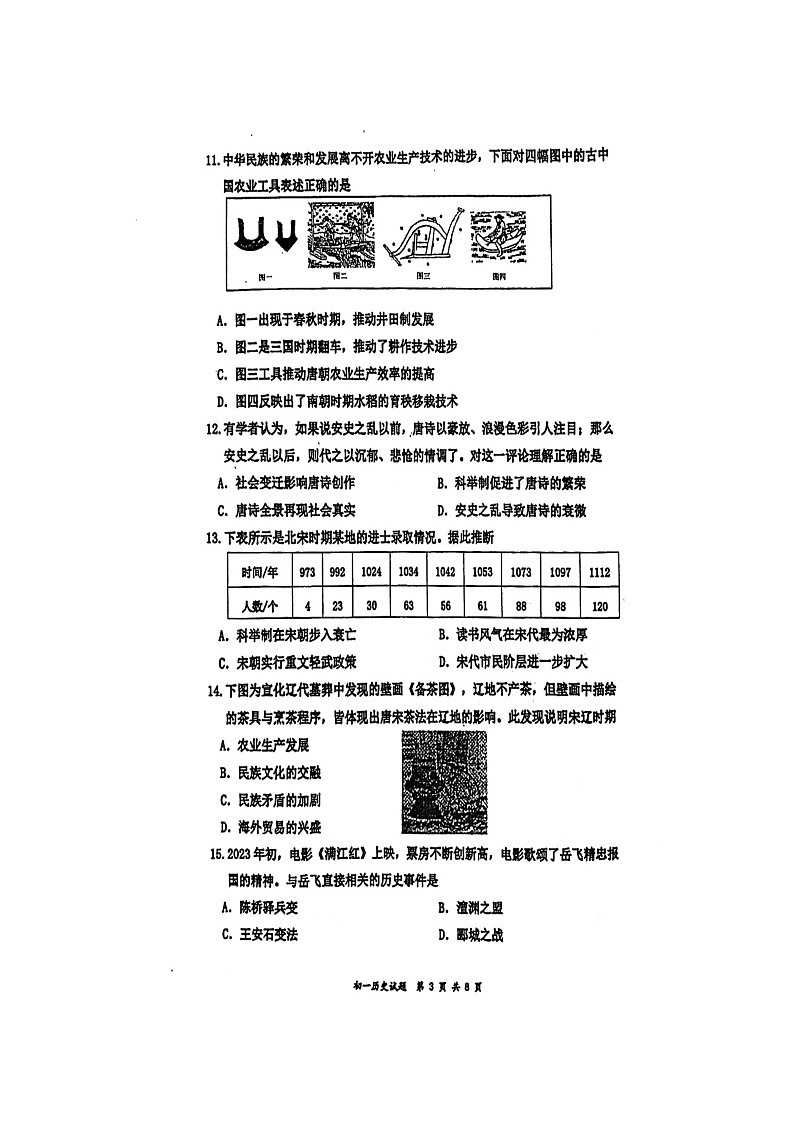 山东省青岛市莱西市（五四学制）2023-2024学年六年级下学期4月期中历史试题（扫描版无答案）第3页