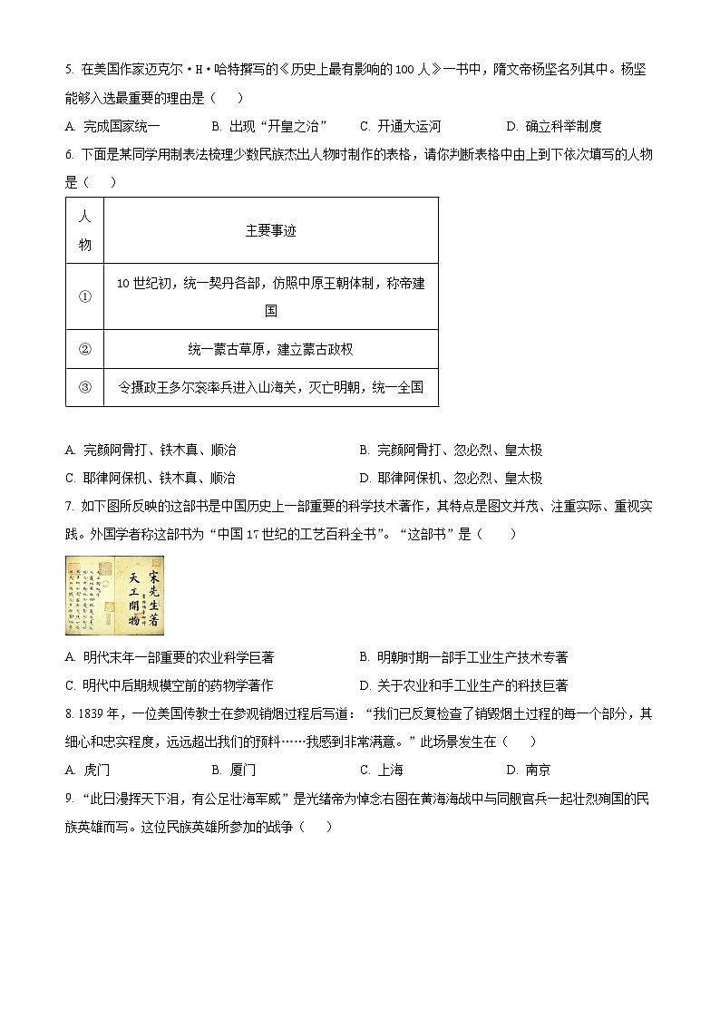 2024年山东省临沂市九年级初中学业水平考试模拟试题历史（A）（原卷版）第2页