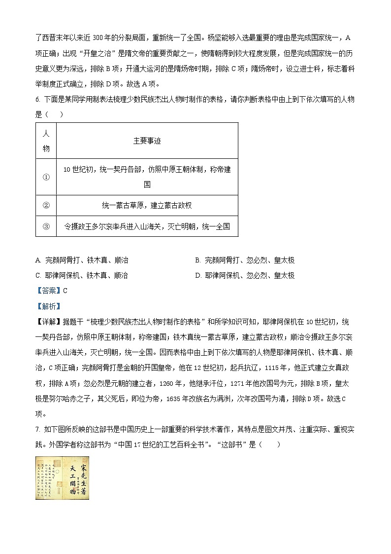 2024年山东省临沂市九年级初中学业水平考试模拟试题历史（A）（解析版）第3页