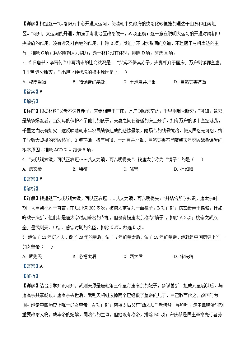 广东省珠海市香洲区珠海市拱北中学等五校联考2023-2024学年七年级下学期4月期中历史试题（解析版）第2页