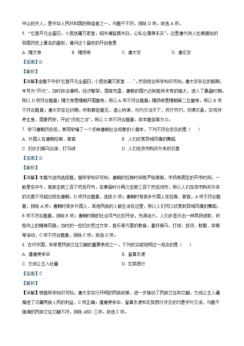 广东省珠海市香洲区珠海市拱北中学等五校联考2023-2024学年七年级下学期4月期中历史试题（解析版）第3页