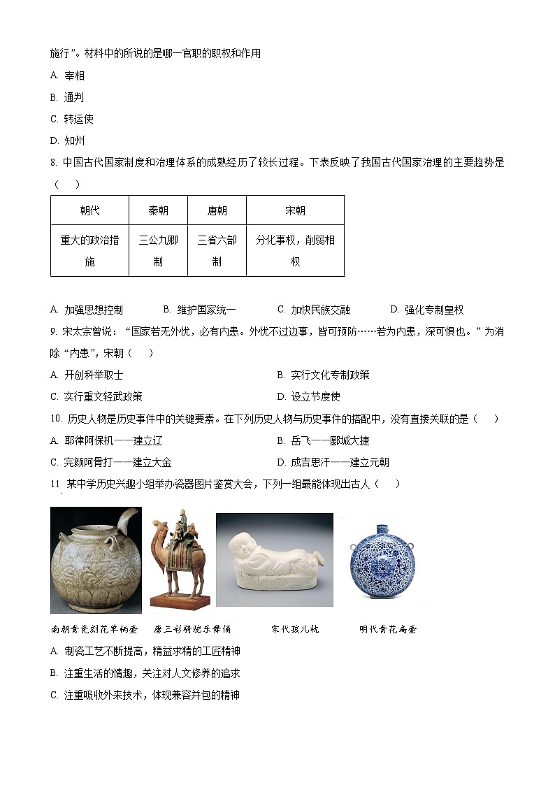 重庆市潼南区六校2023-2024学年部编版七年级下学期期中考试历史试题（原卷版+解析版）02