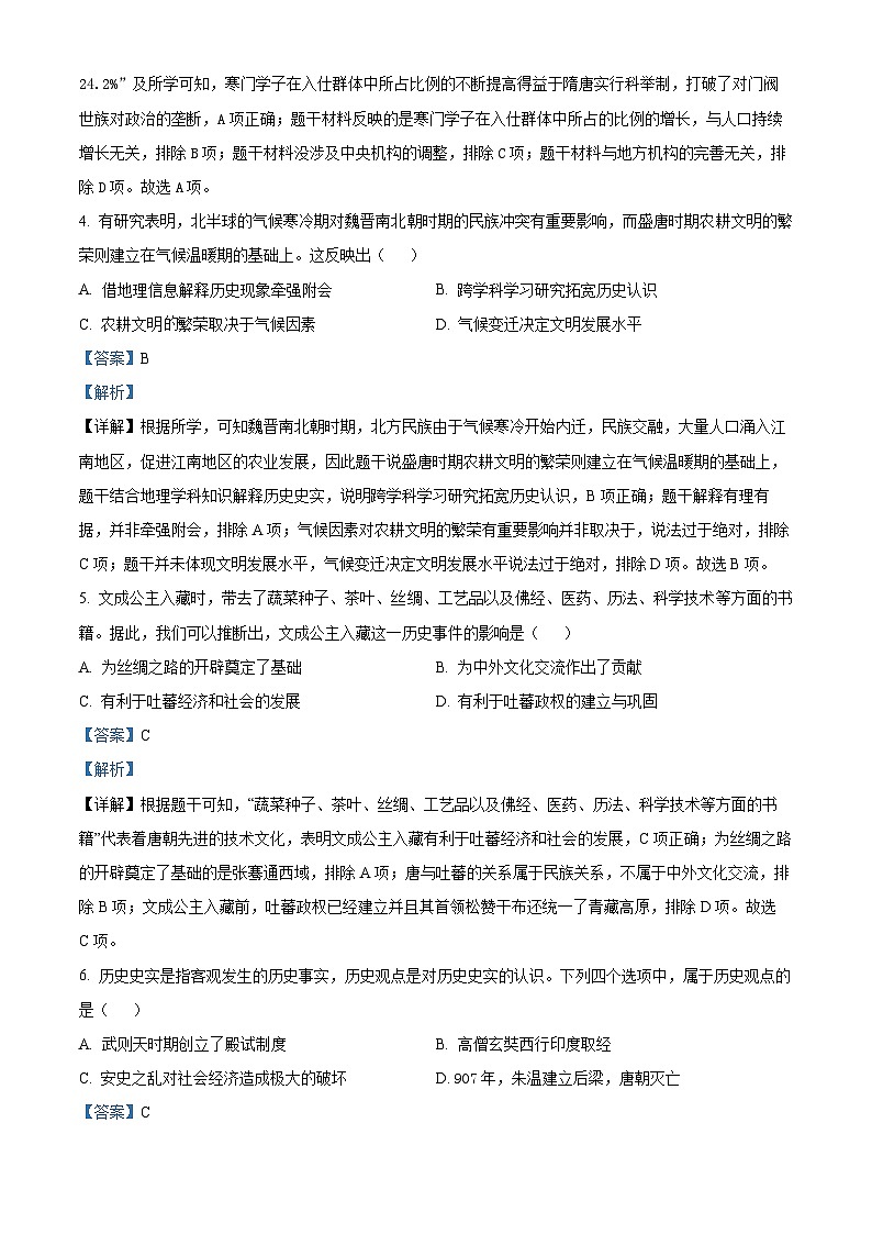 重庆市潼南区六校2023-2024学年部编版七年级下学期期中考试历史试题（原卷版+解析版）02