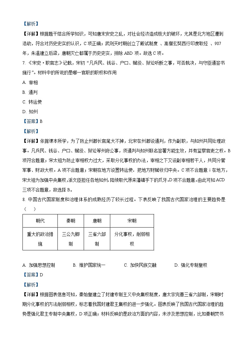 重庆市潼南区六校2023-2024学年部编版七年级下学期期中考试历史试题（原卷版+解析版）03