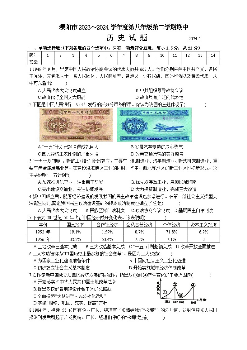 江苏省常州市溧阳市2023-2024学年八年级下学期4月期中历史试题（含答案）01