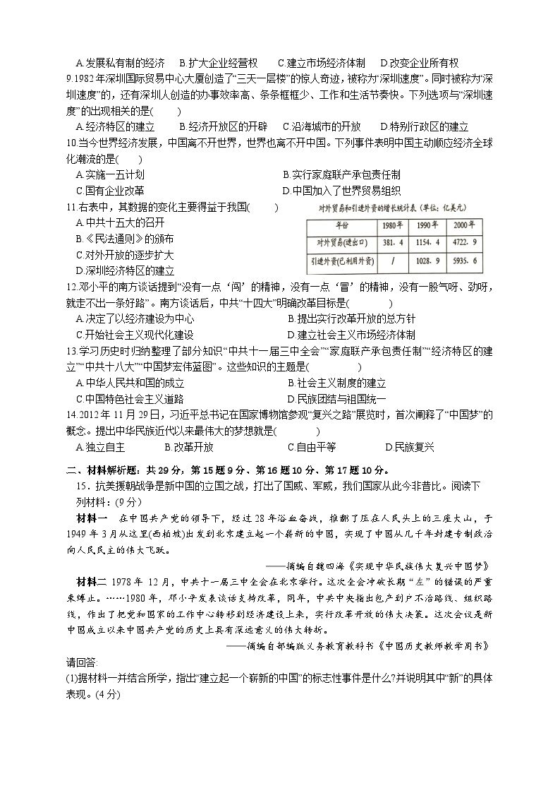 江苏省常州市溧阳市2023-2024学年八年级下学期4月期中历史试题（含答案）02
