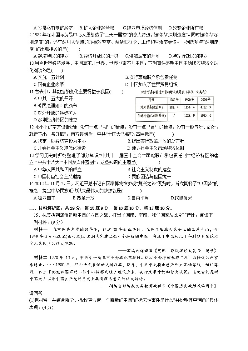江苏省常州市溧阳市2023-2024学年八年级下学期4月期中历史试题（含答案）02