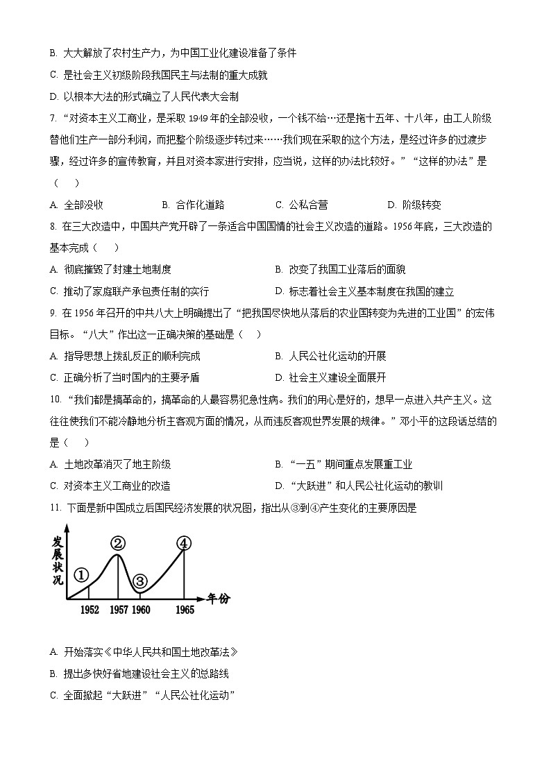 江苏省苏州市振华中学校2023-2024学年八年级下学期期中历史试题（原卷版+解析版）02