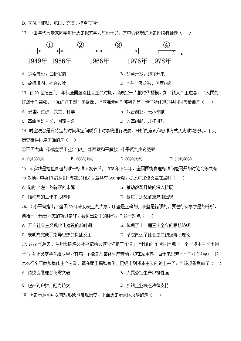 江苏省苏州市振华中学校2023-2024学年八年级下学期期中历史试题（原卷版+解析版）03