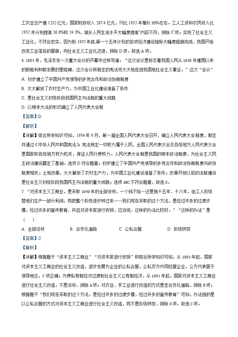 江苏省苏州市振华中学校2023-2024学年八年级下学期期中历史试题（原卷版+解析版）03