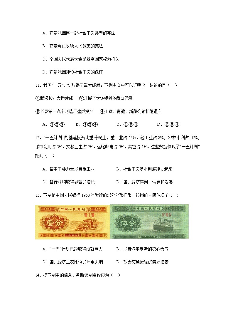 河北省石家庄市第四十中学2023-2024学年部编版八年级下学期期中考试历史试题（含解析）03
