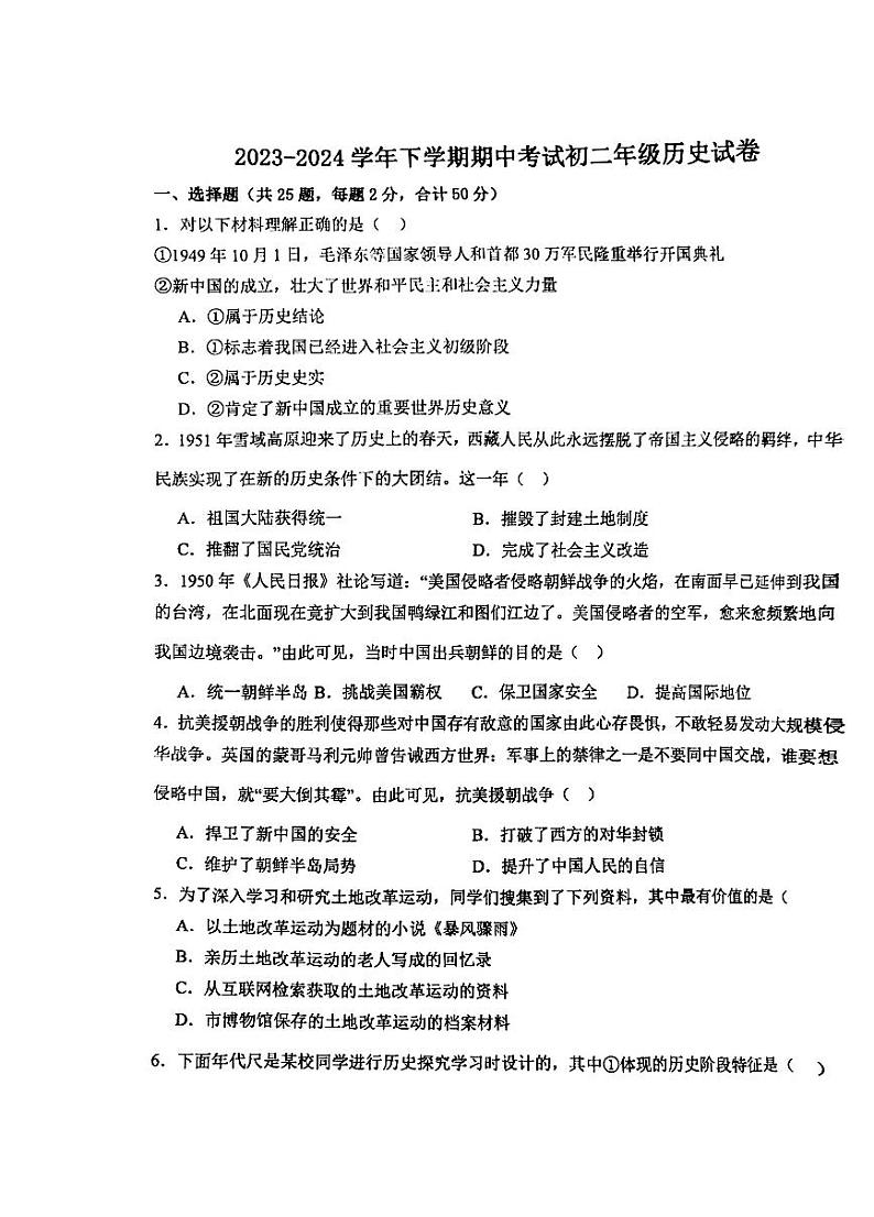 江西省新余市第五中学2023-2024学年八年级下学期4月期中历史试题第1页