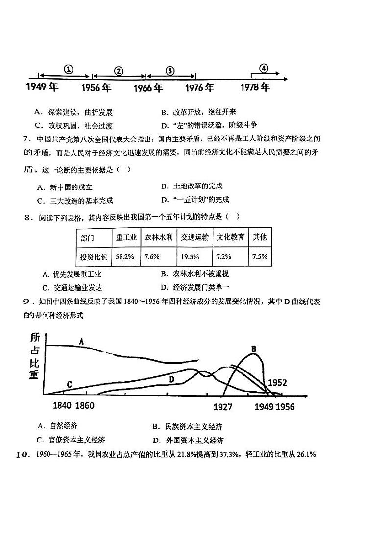 江西省新余市第五中学2023-2024学年八年级下学期4月期中历史试题第2页