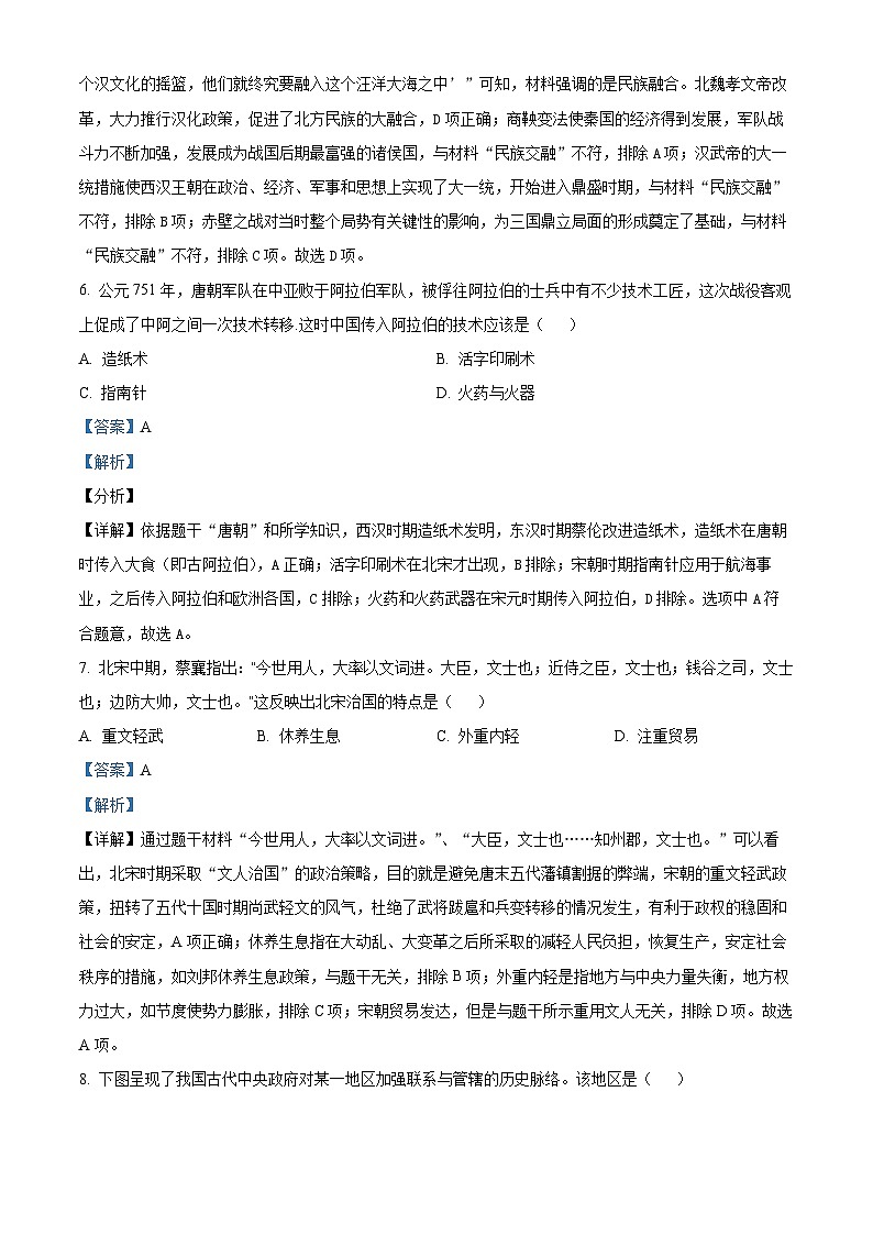 2024年江苏省泰州市姜堰区中考一模历史试卷（解析版）第3页