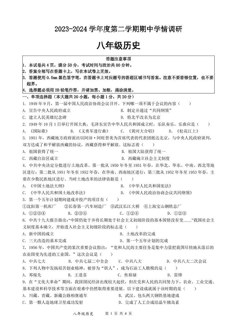 八年级历史试卷第1页