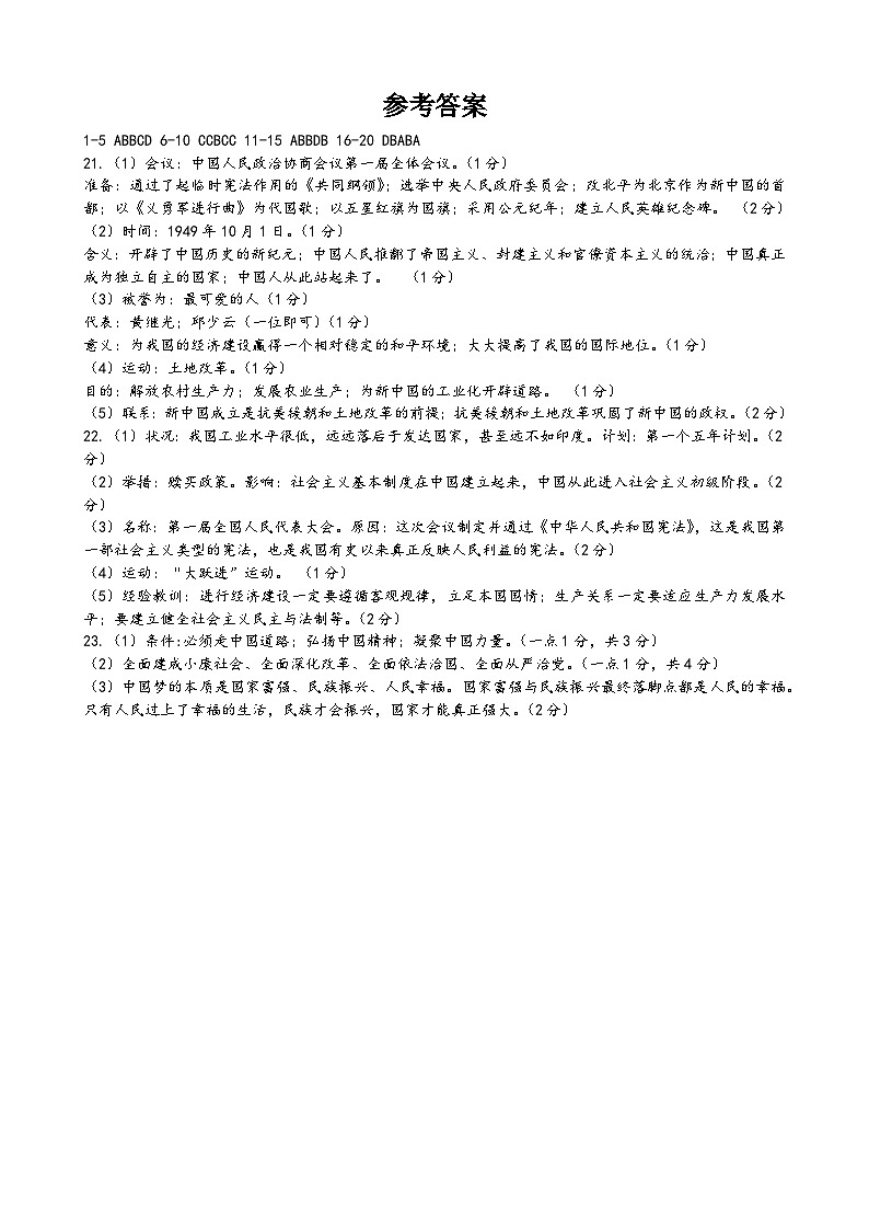 历史参考答案第1页