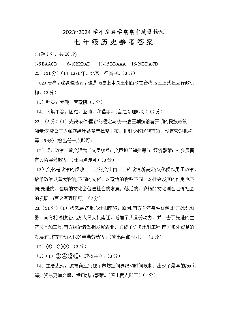 历史试题参考答案第1页