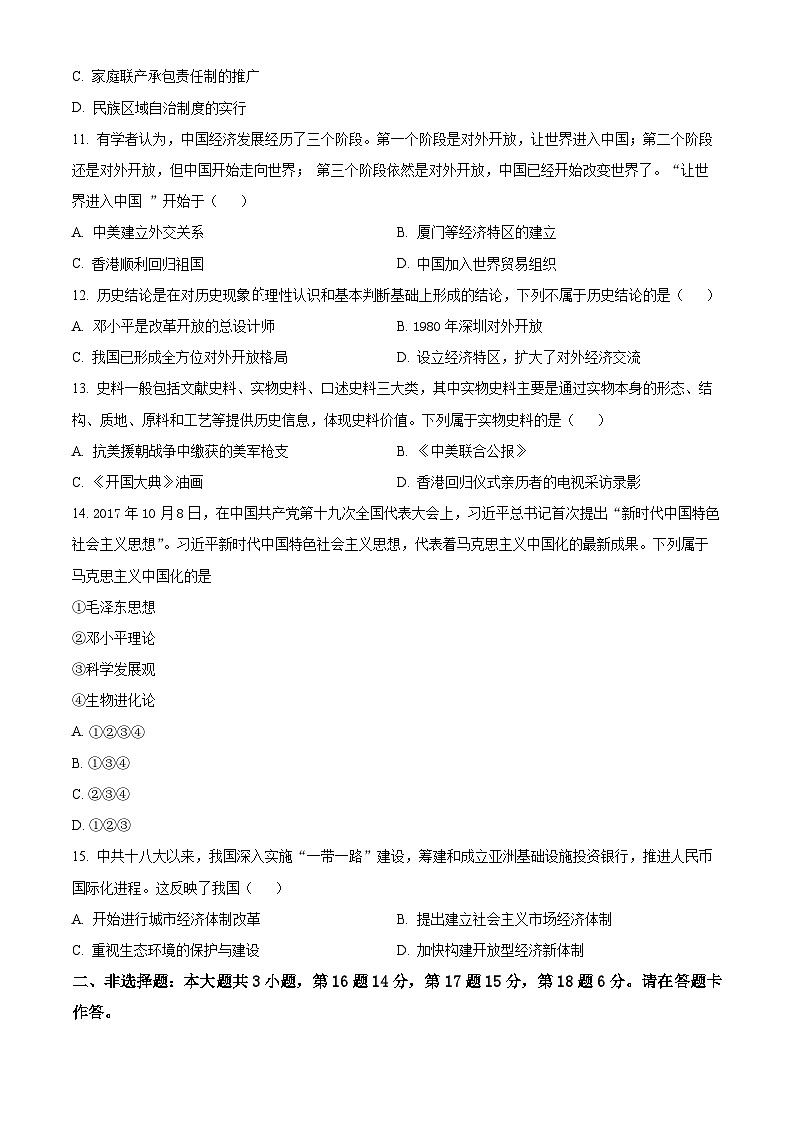 重庆市潼南区六校2023-2024学年部编版八年级下学期期中考试历史试题（原卷版+解析版）03