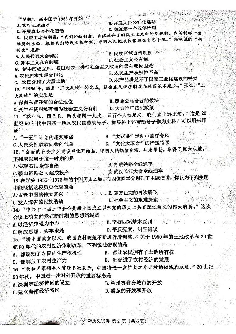 河南省南阳市社旗县2023-2024学年八年级下学期4月期中历史试卷第2页