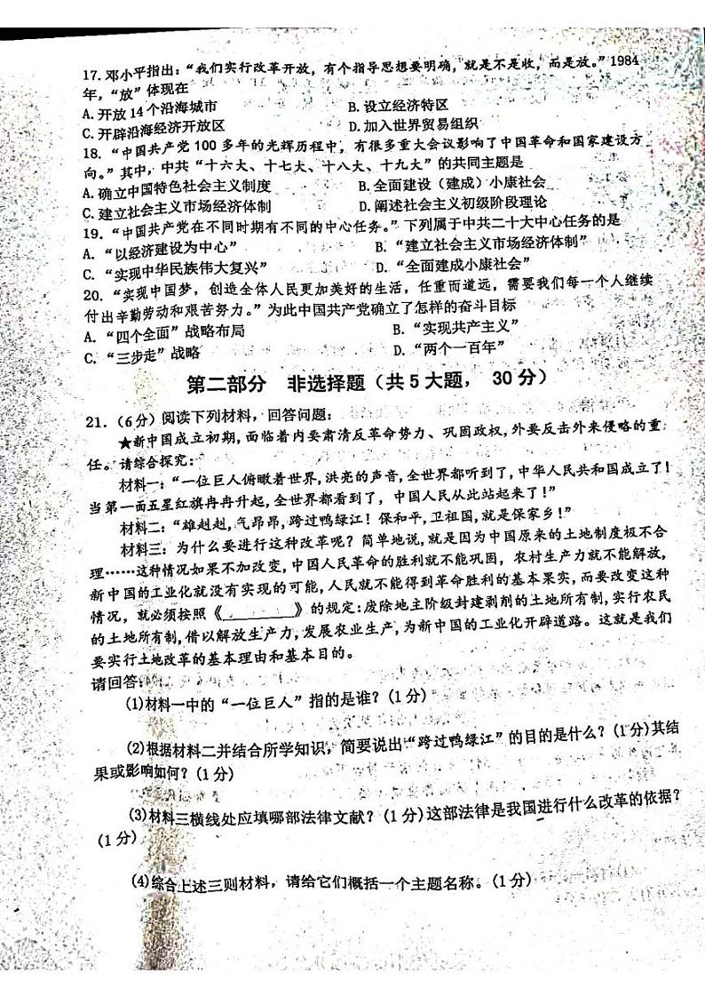 河南省南阳市社旗县2023-2024学年八年级下学期4月期中历史试卷第3页