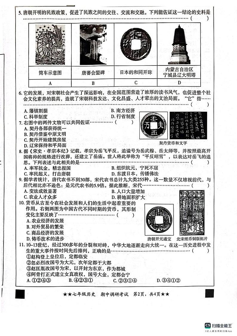 河北省保定市顺平县2023-2024学年七年级下学期期中考试历史试题第2页