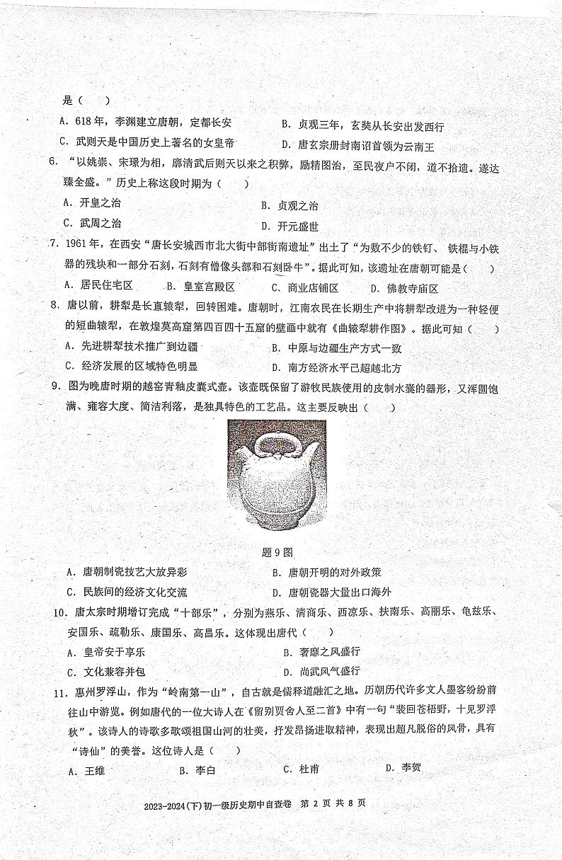 广东省东莞市长安实验中学2023-2024学年部编版七年级下学期期中考试历史试题02