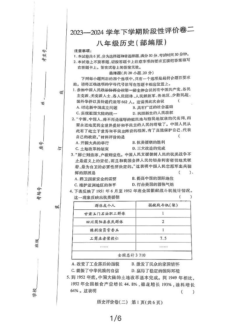 河南省漯河市源汇区实验学校2023-2024学年八年级下学期期中历史试题第1页