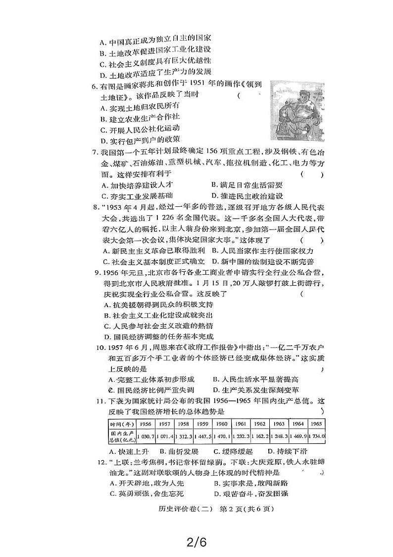 河南省漯河市源汇区实验学校2023-2024学年八年级下学期期中历史试题第2页