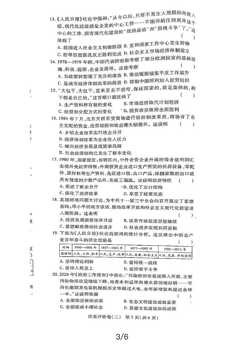 河南省漯河市源汇区实验学校2023-2024学年八年级下学期期中历史试题第3页