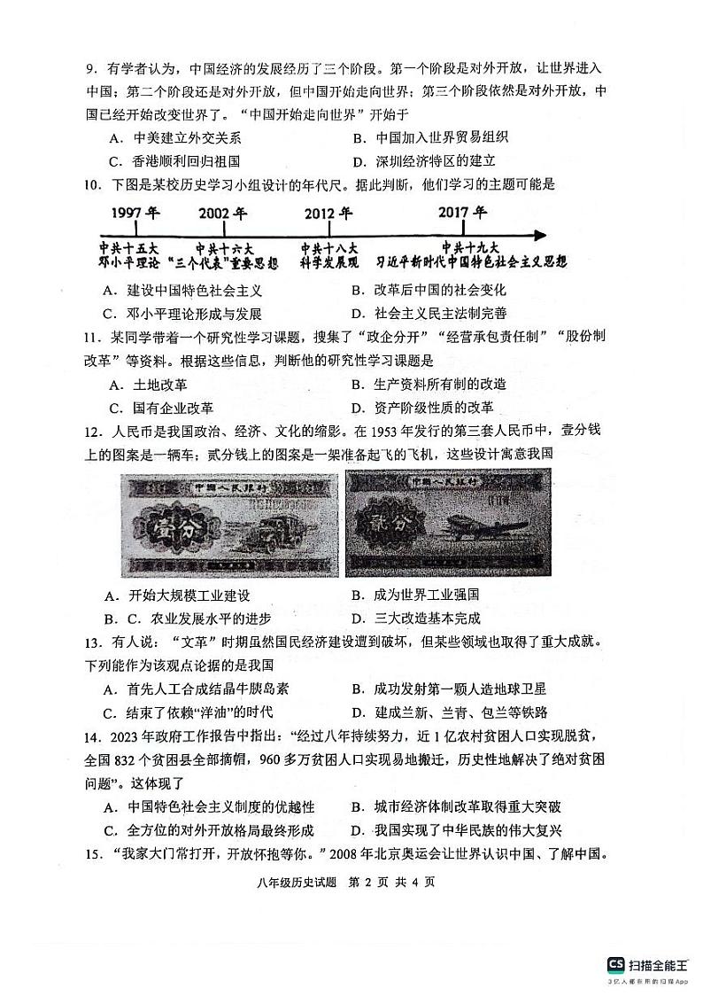 江苏省连云港市灌云县2023-2024学年八年级下学期期中历史试题第2页