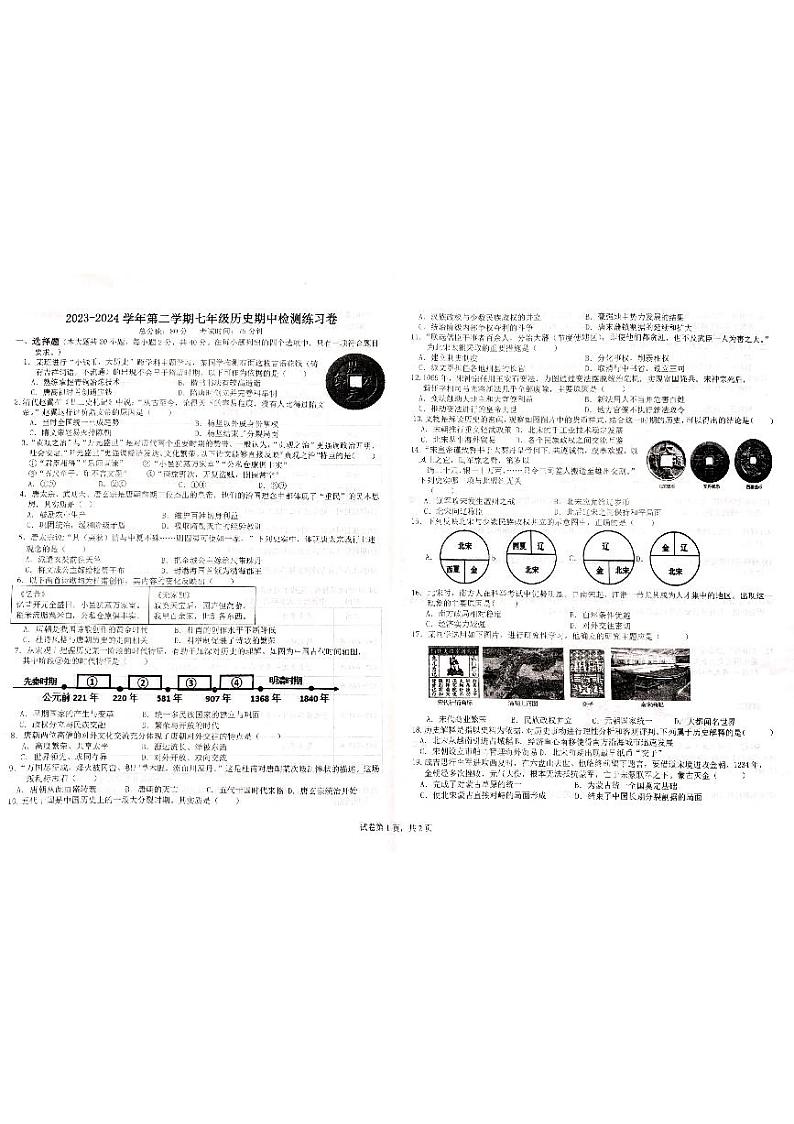 江西省吉安市吉州区2023-2024学年七年级下学期4月期中历史试题第1页