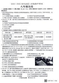 山东省枣庄市滕州市2023-2024学年八年级下学期4月期中历史试题