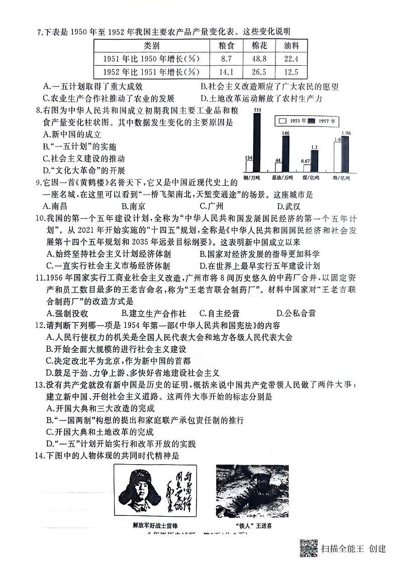 山东省枣庄市滕州市2023-2024学年八年级下学期4月期中历史试题02