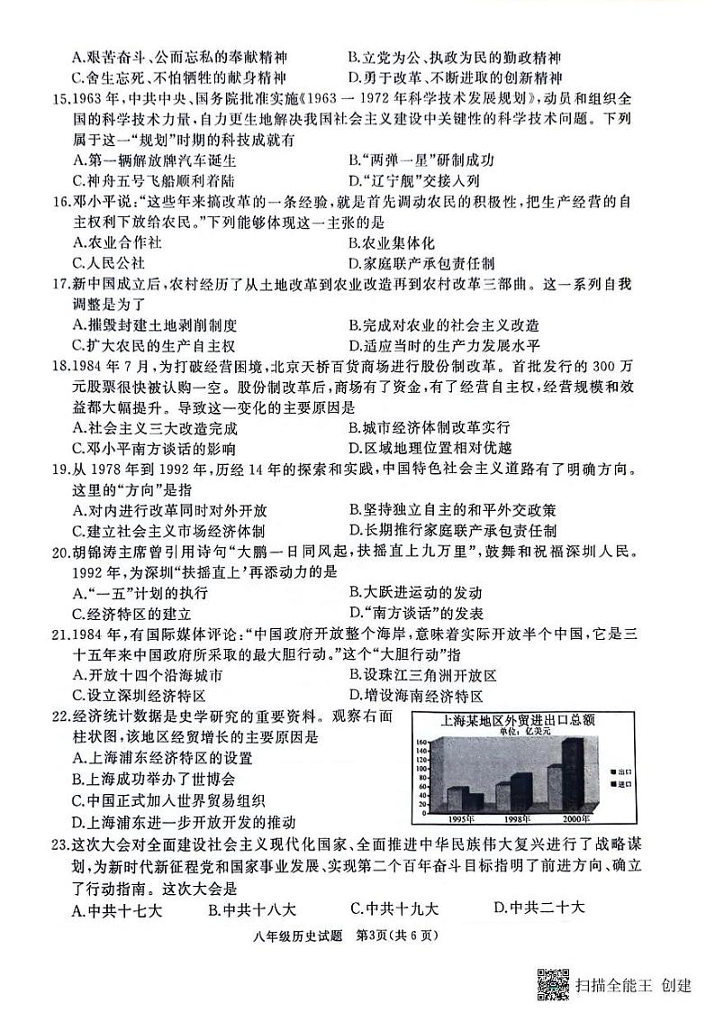 山东省枣庄市滕州市2023-2024学年八年级下学期4月期中历史试题03