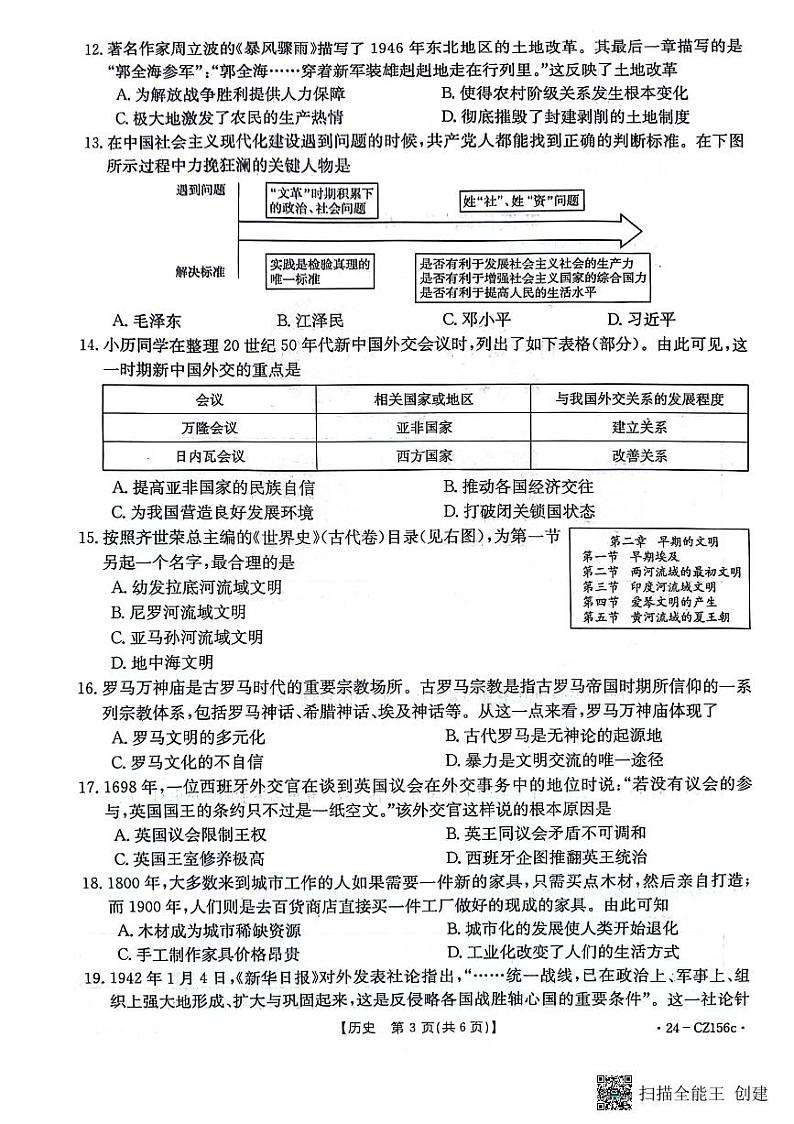 2024年河南省漯河市召陵区中考一模历史试题03