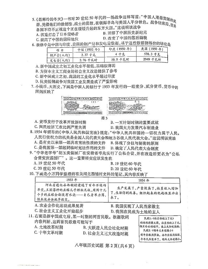 山东省临沂市兰山区2023-2024学年部编版八年级下学期4月期中历史试题第2页