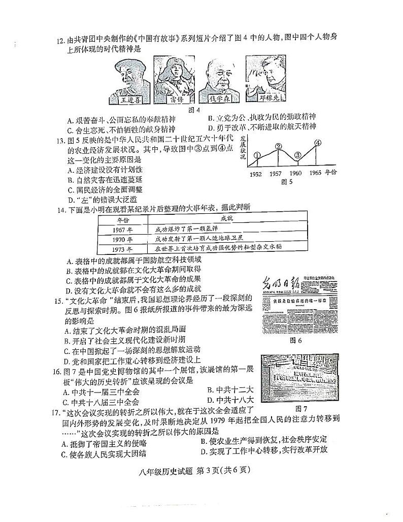 山东省临沂市兰山区2023-2024学年部编版八年级下学期4月期中历史试题第3页
