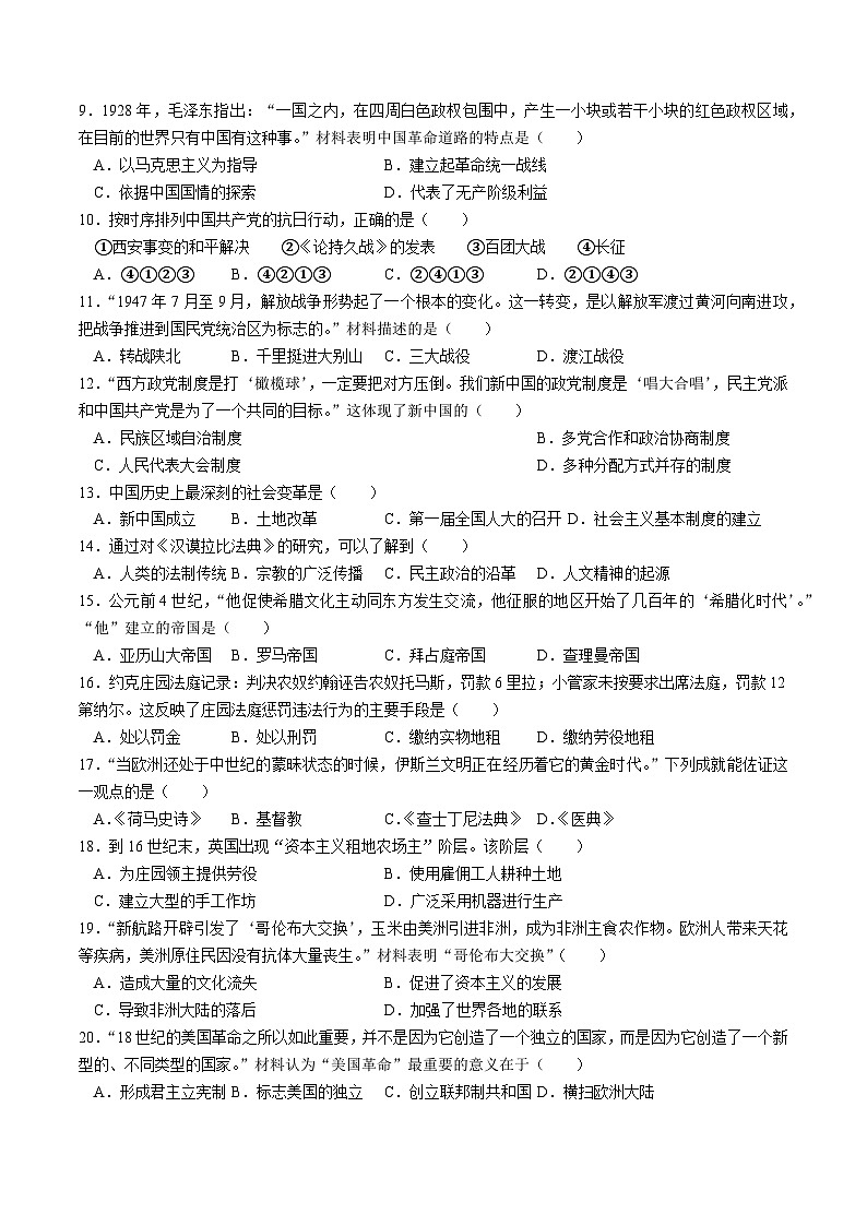 2024年江苏省南京市栖霞区中考一模历史试卷第2页