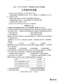 山东省聊城市冠县2023-2024学年七年级下学期4月期中历史试题